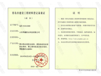 建筑工程材料登记备案