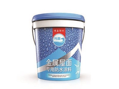 金属屋面专用防水涂料